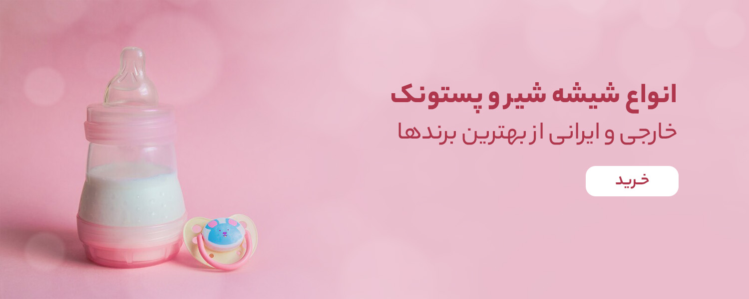 خرید شیشه شیر و پستانک از زیوش